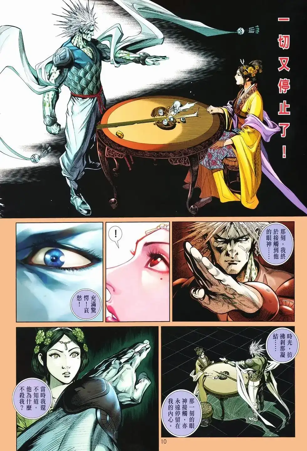 《少林寺第8铜人外传》单行本 第07卷无念 第10页
