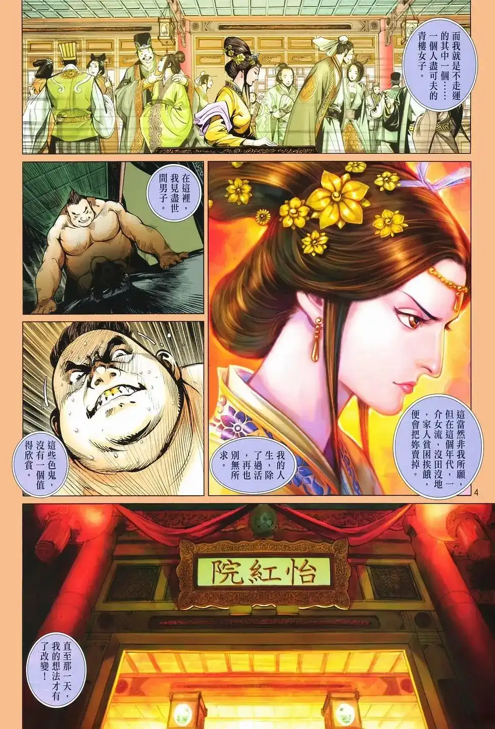 《少林寺第8铜人外传》单行本 第07卷无念 第3页