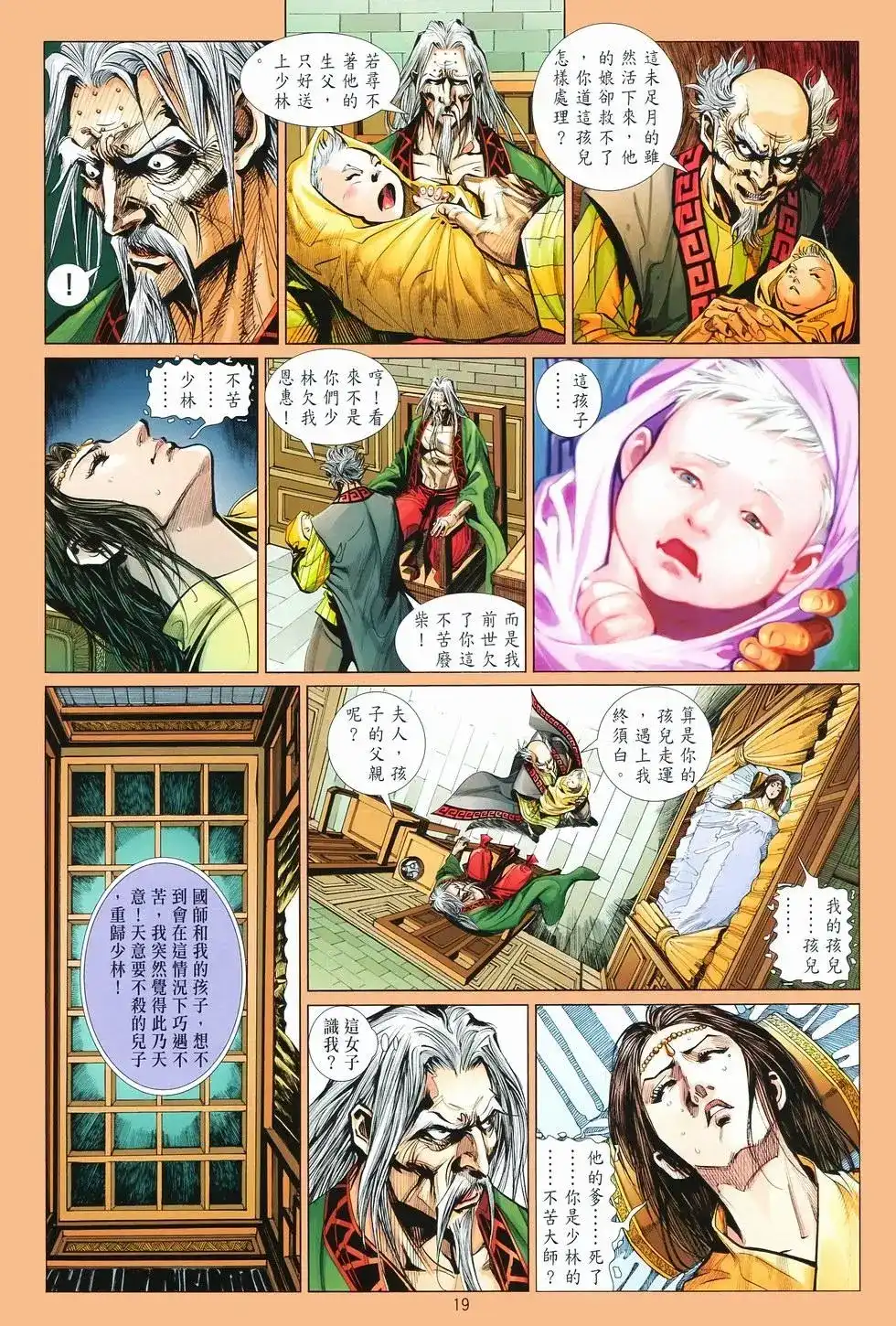 《少林寺第8铜人外传》单行本 第07卷无念 第19页