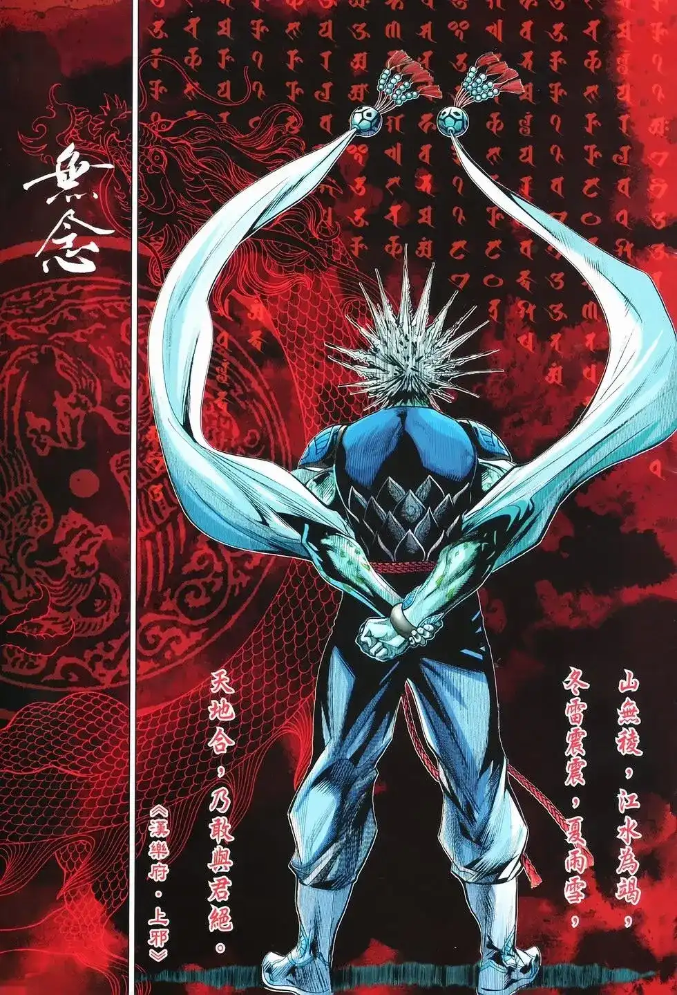 《少林寺第8铜人外传》单行本 第07卷无念 第4页