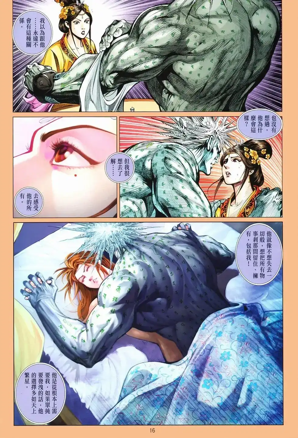 《少林寺第8铜人外传》单行本 第07卷无念 第16页