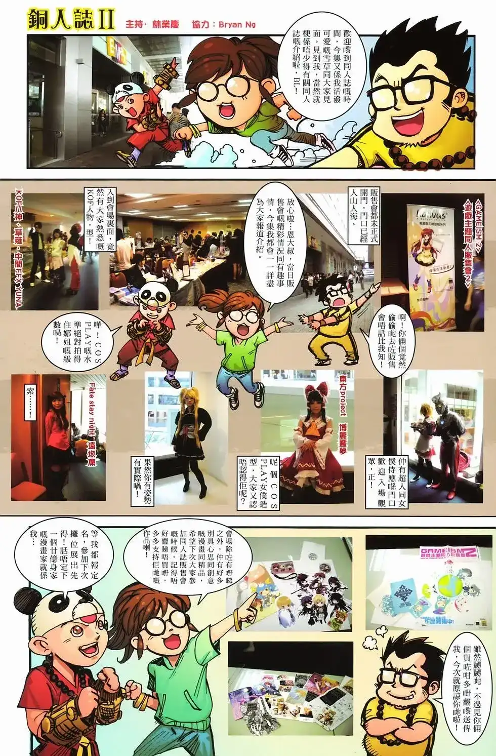 《少林寺第8铜人外传》单行本 第07卷无念 第37页