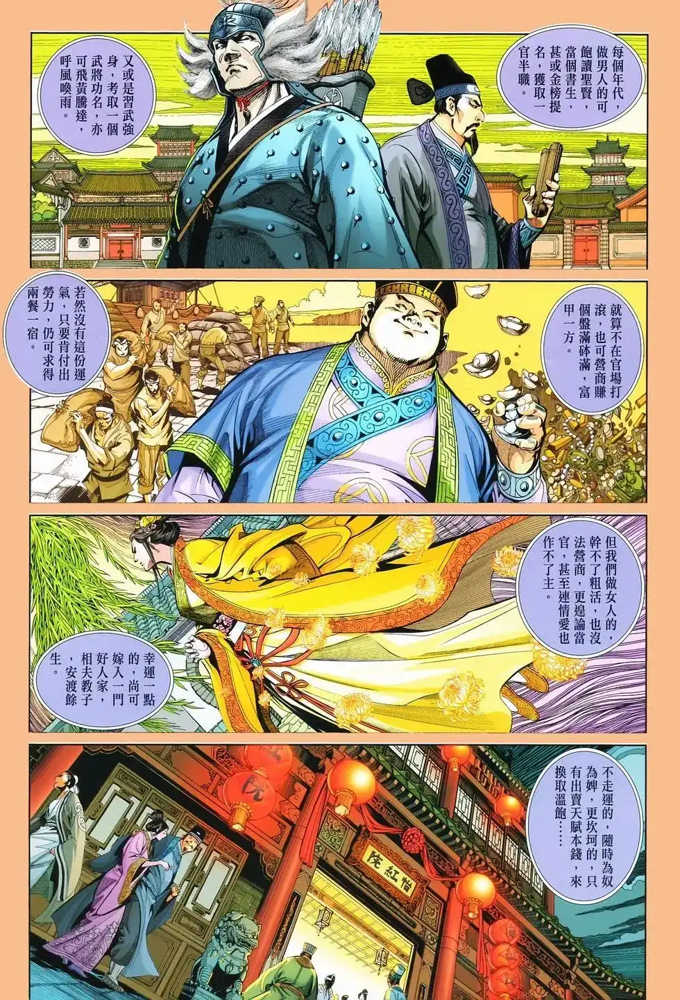 《少林寺第8铜人外传》单行本 第07卷无念 第2页