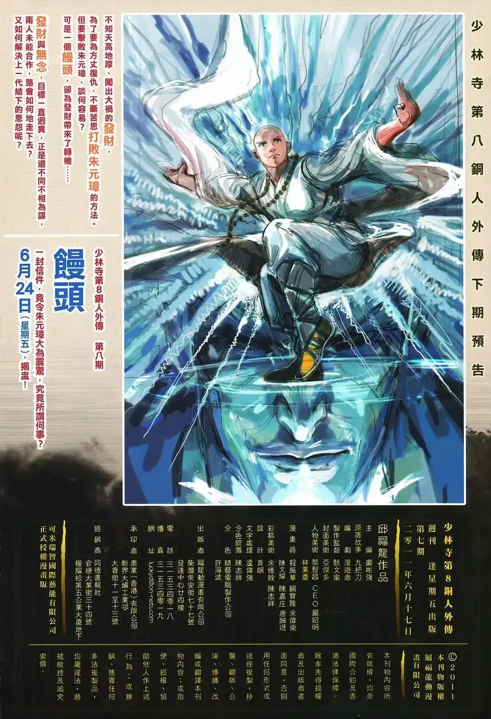 《少林寺第8铜人外传》单行本 第07卷无念 第34页