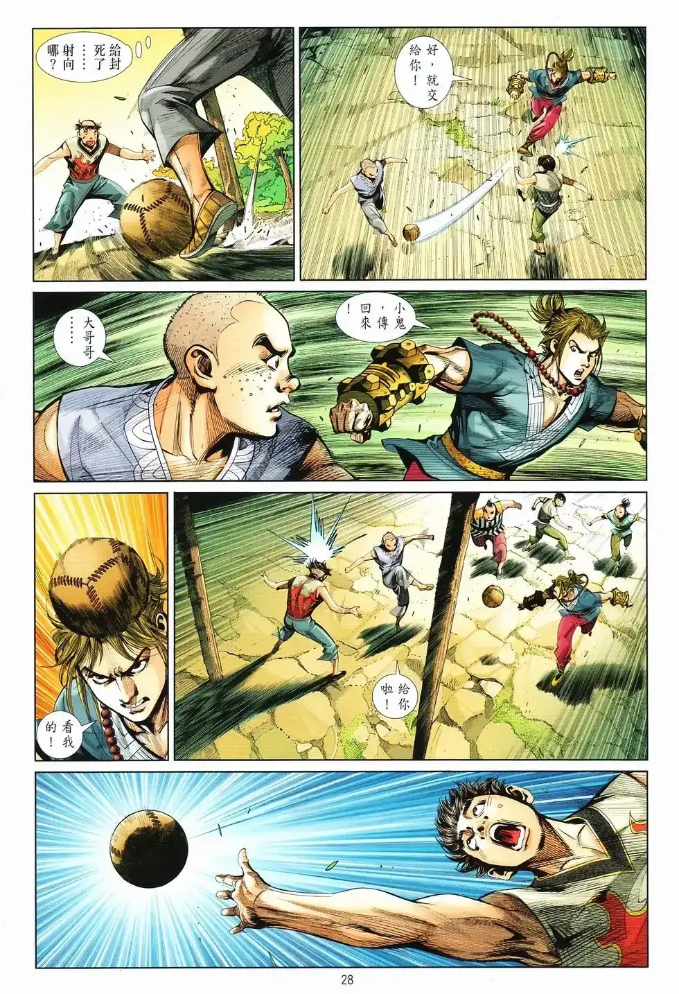 《少林寺第8铜人外传》单行本 第07卷无念 第28页