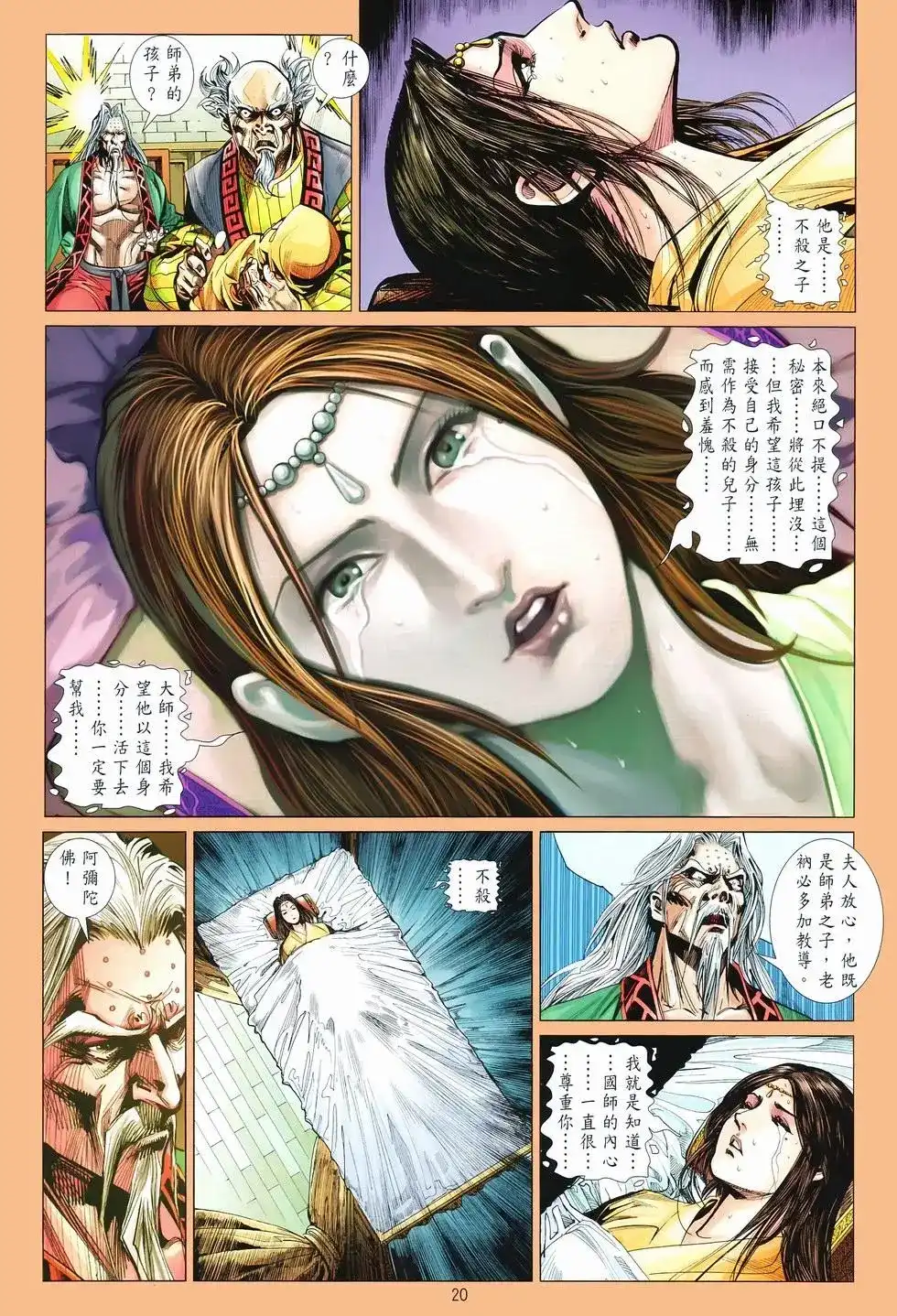 《少林寺第8铜人外传》单行本 第07卷无念 第20页