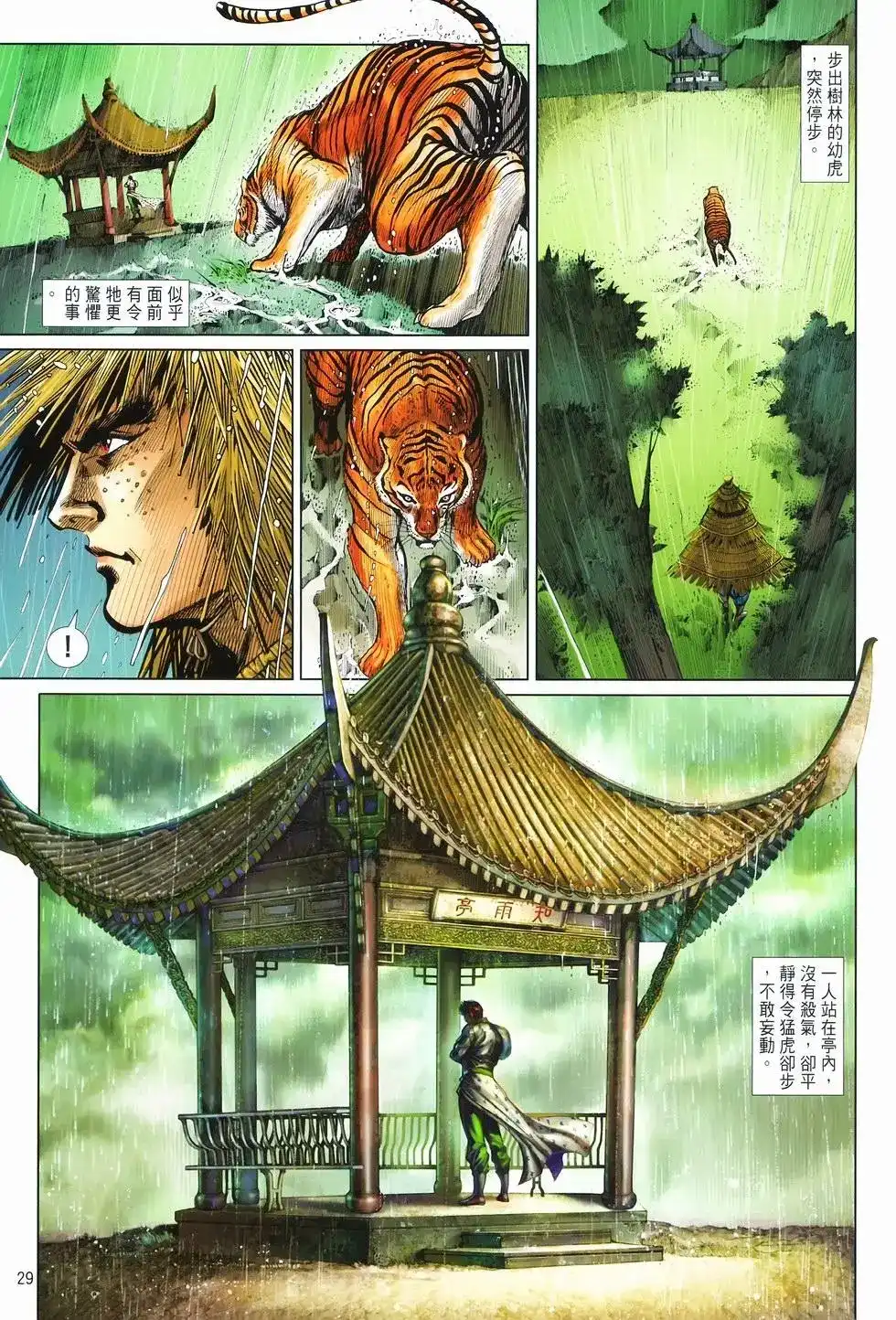 《少林寺第8铜人外传》单行本 第08卷馒头 第29页