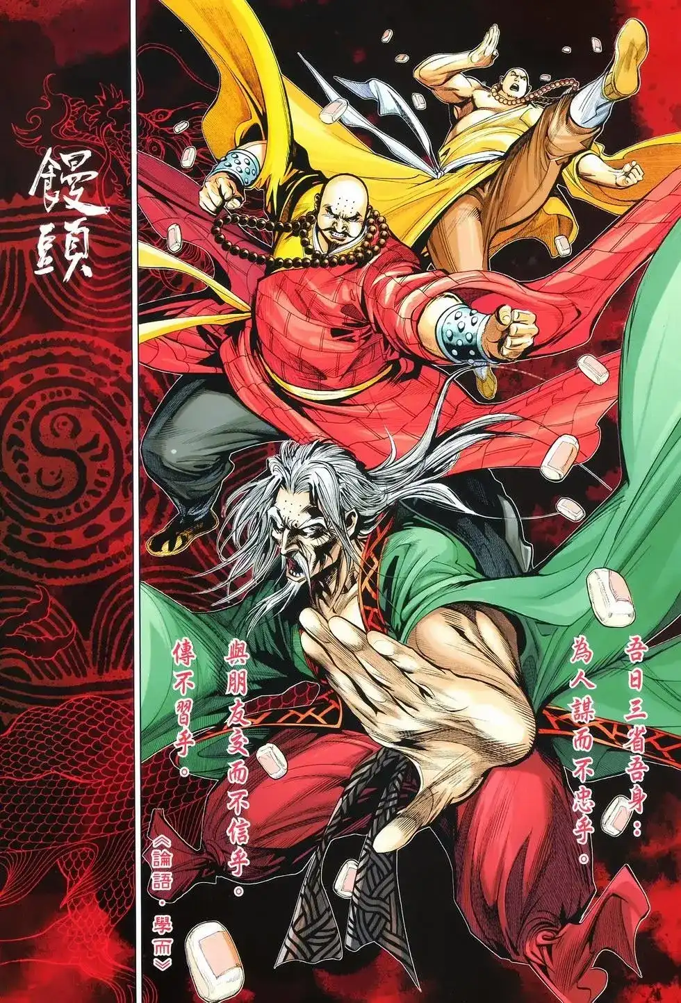 《少林寺第8铜人外传》单行本 第08卷馒头 第5页
