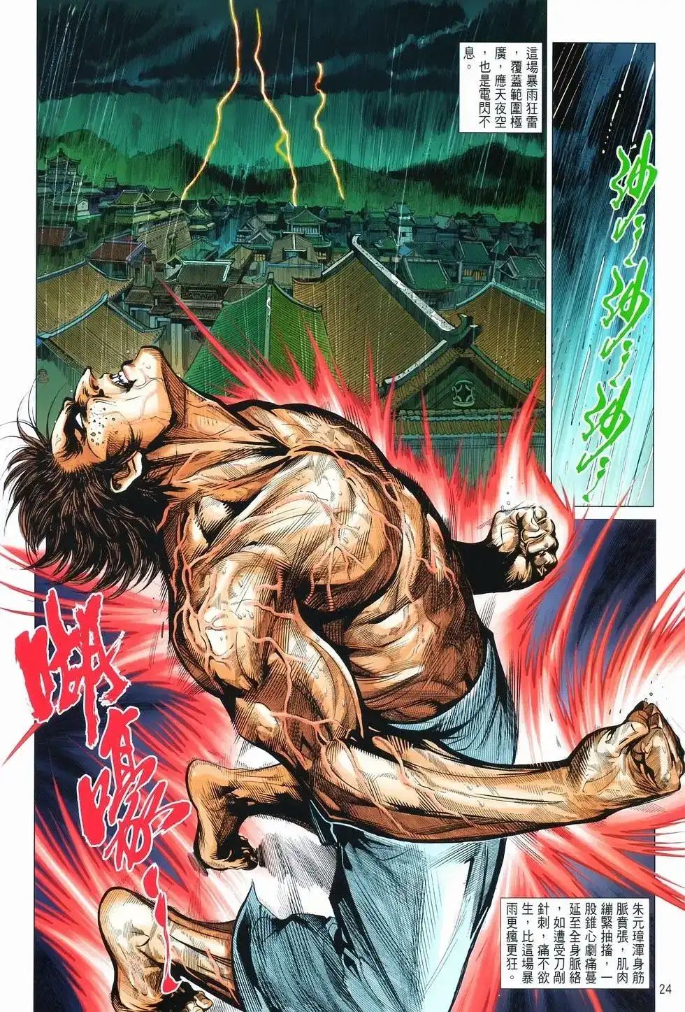 《少林寺第8铜人外传》单行本 第08卷馒头 第24页