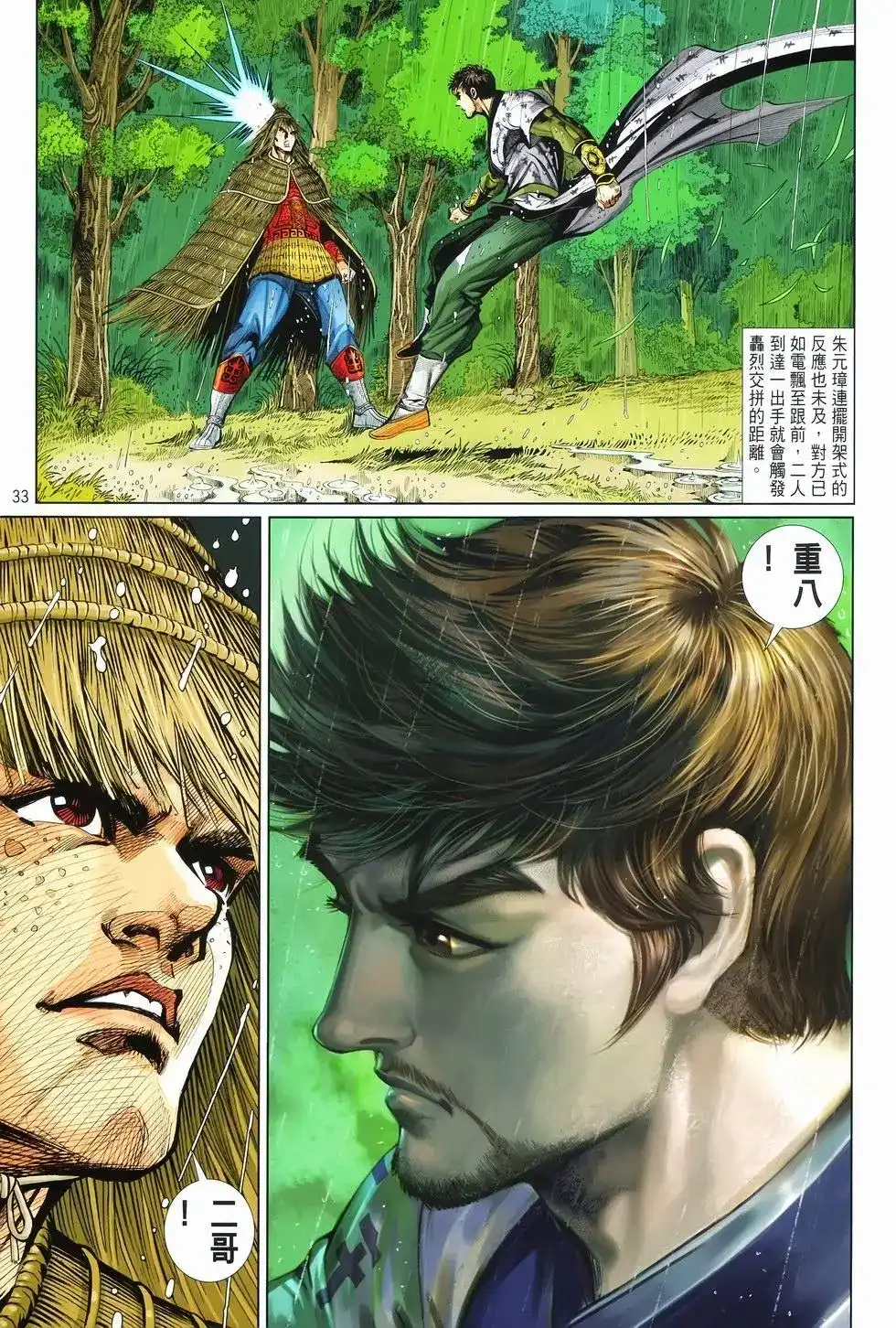 《少林寺第8铜人外传》单行本 第08卷馒头 第33页
