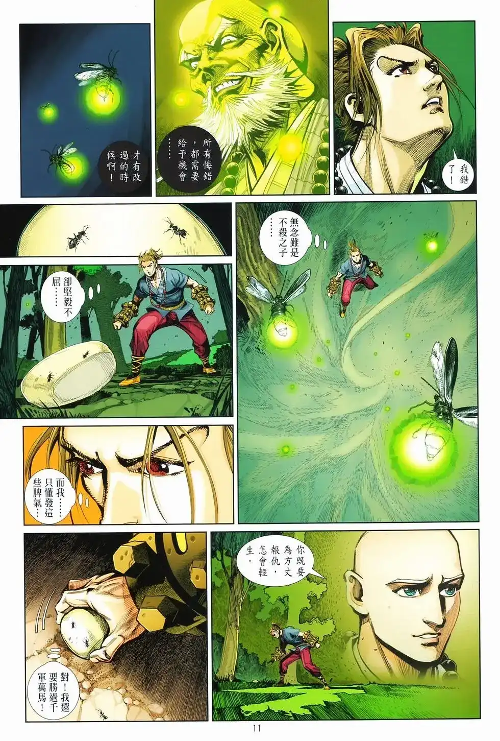 《少林寺第8铜人外传》单行本 第08卷馒头 第11页