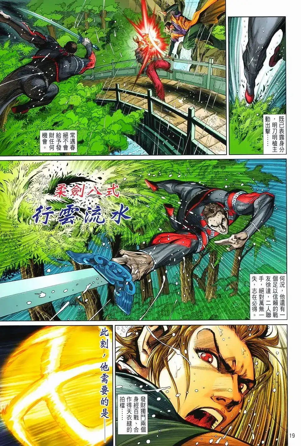《少林寺第8铜人外传》单行本 第08卷馒头 第19页