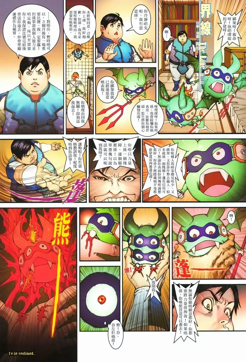 《少林寺第8铜人外传》单行本 第08卷馒头 第36页