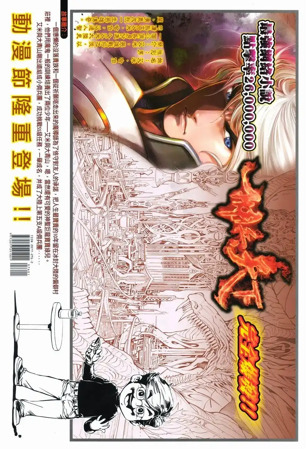 《少林寺第8铜人外传》单行本 第08卷馒头 第39页