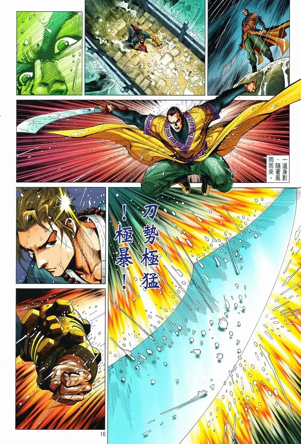 《少林寺第8铜人外传》单行本 第08卷馒头 第16页