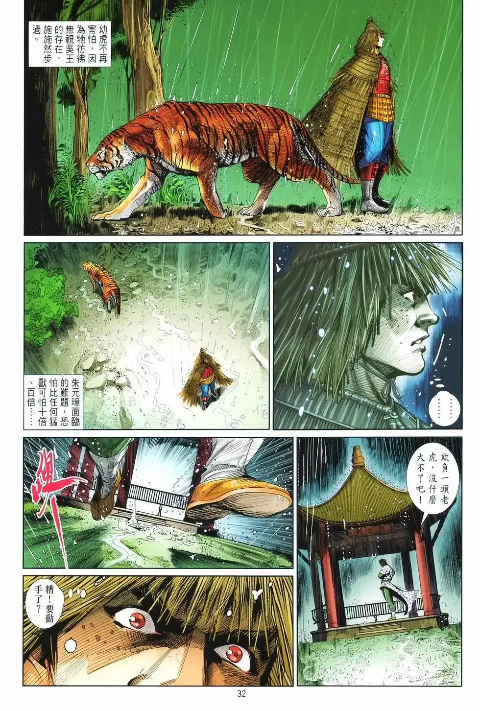《少林寺第8铜人外传》单行本 第08卷馒头 第32页