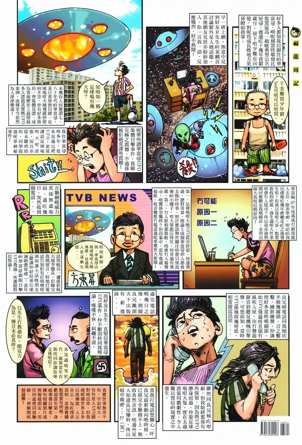 《少林寺第8铜人外传》单行本 第08卷馒头 第40页