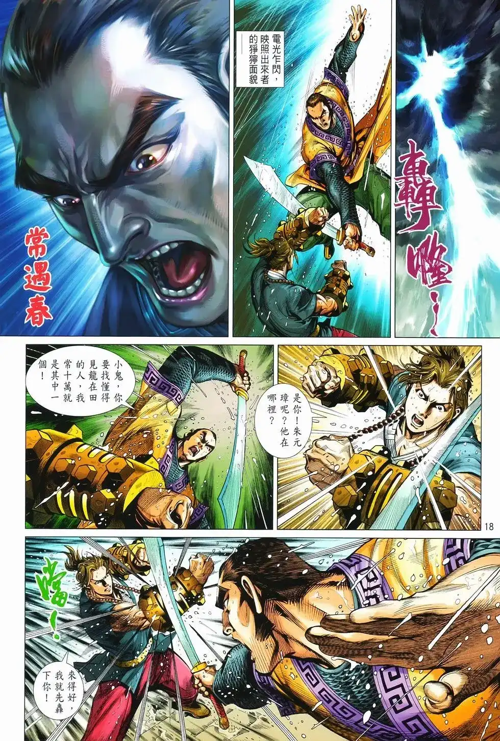 《少林寺第8铜人外传》单行本 第08卷馒头 第18页