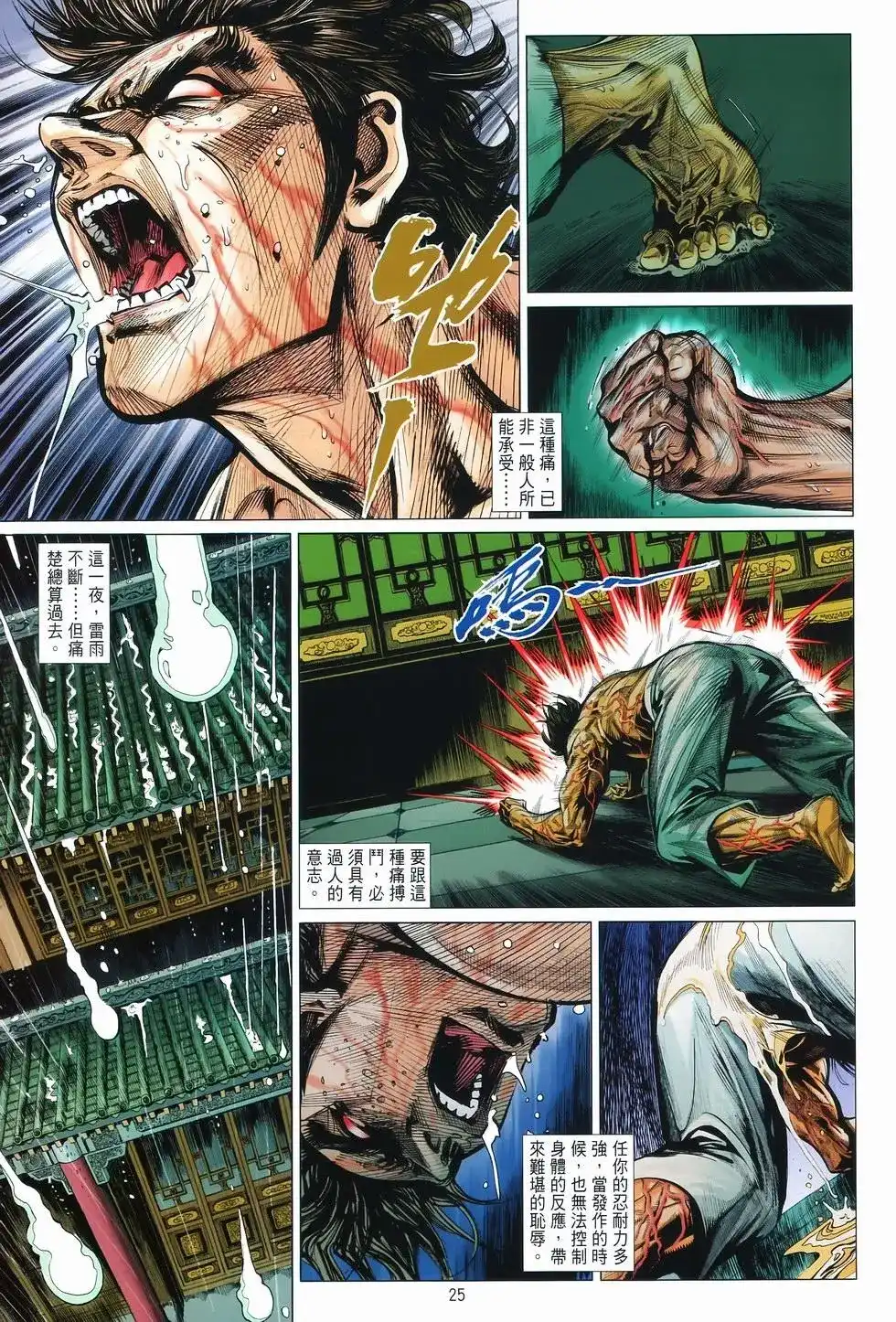 《少林寺第8铜人外传》单行本 第08卷馒头 第26页
