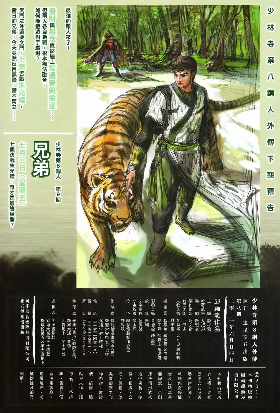 《少林寺第8铜人外传》单行本 第08卷馒头 第35页