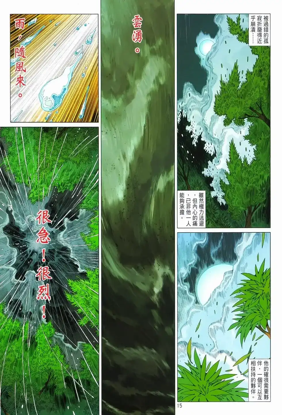 《少林寺第8铜人外传》单行本 第08卷馒头 第14页