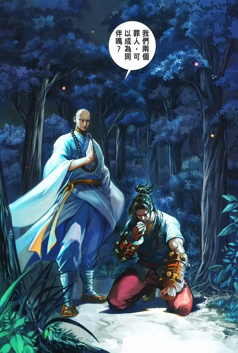 《少林寺第8铜人外传》单行本 第08卷馒头 第13页