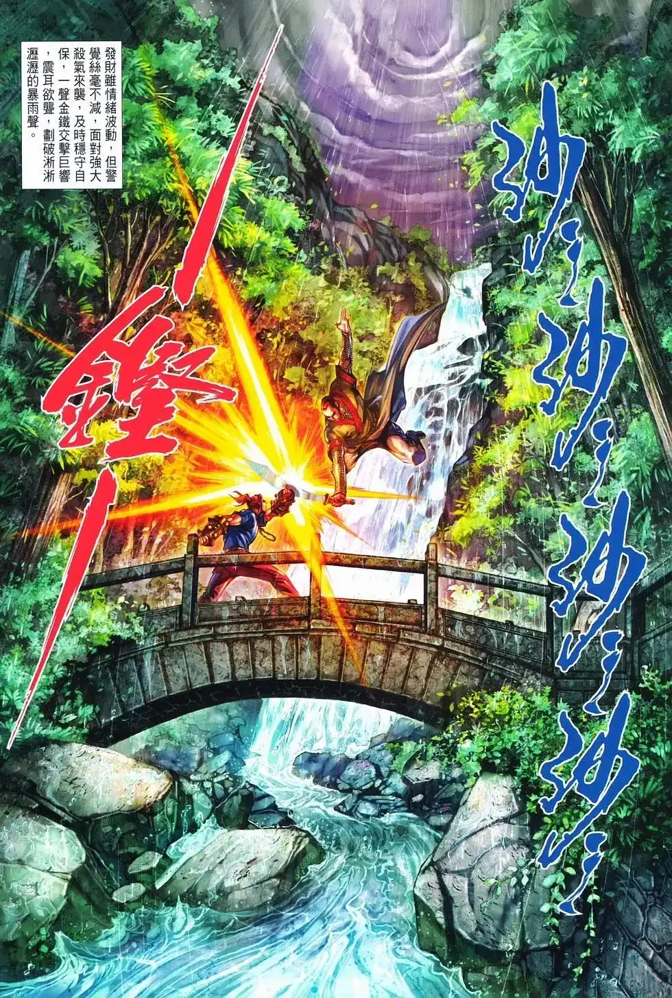 《少林寺第8铜人外传》单行本 第08卷馒头 第17页