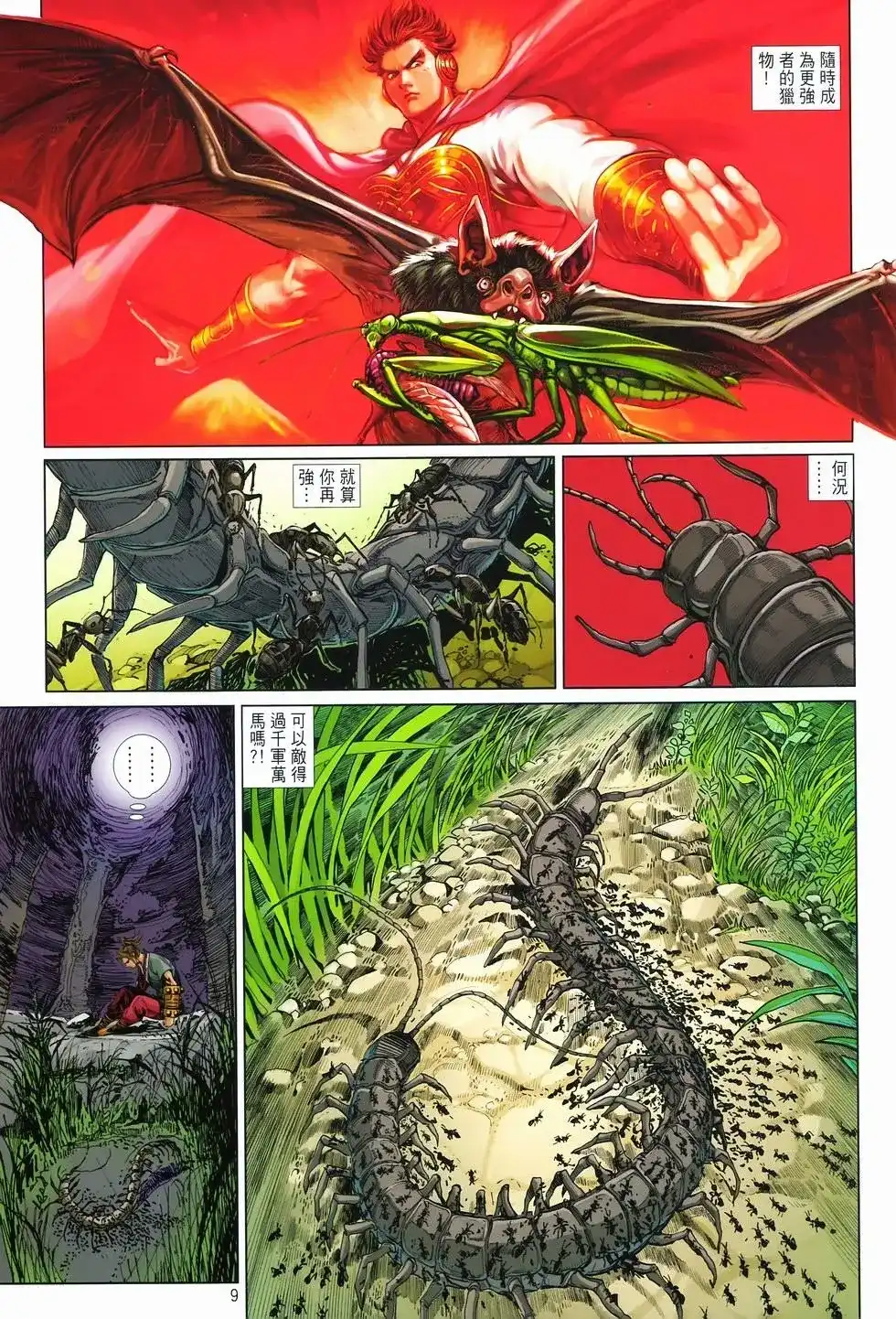 《少林寺第8铜人外传》单行本 第08卷馒头 第9页