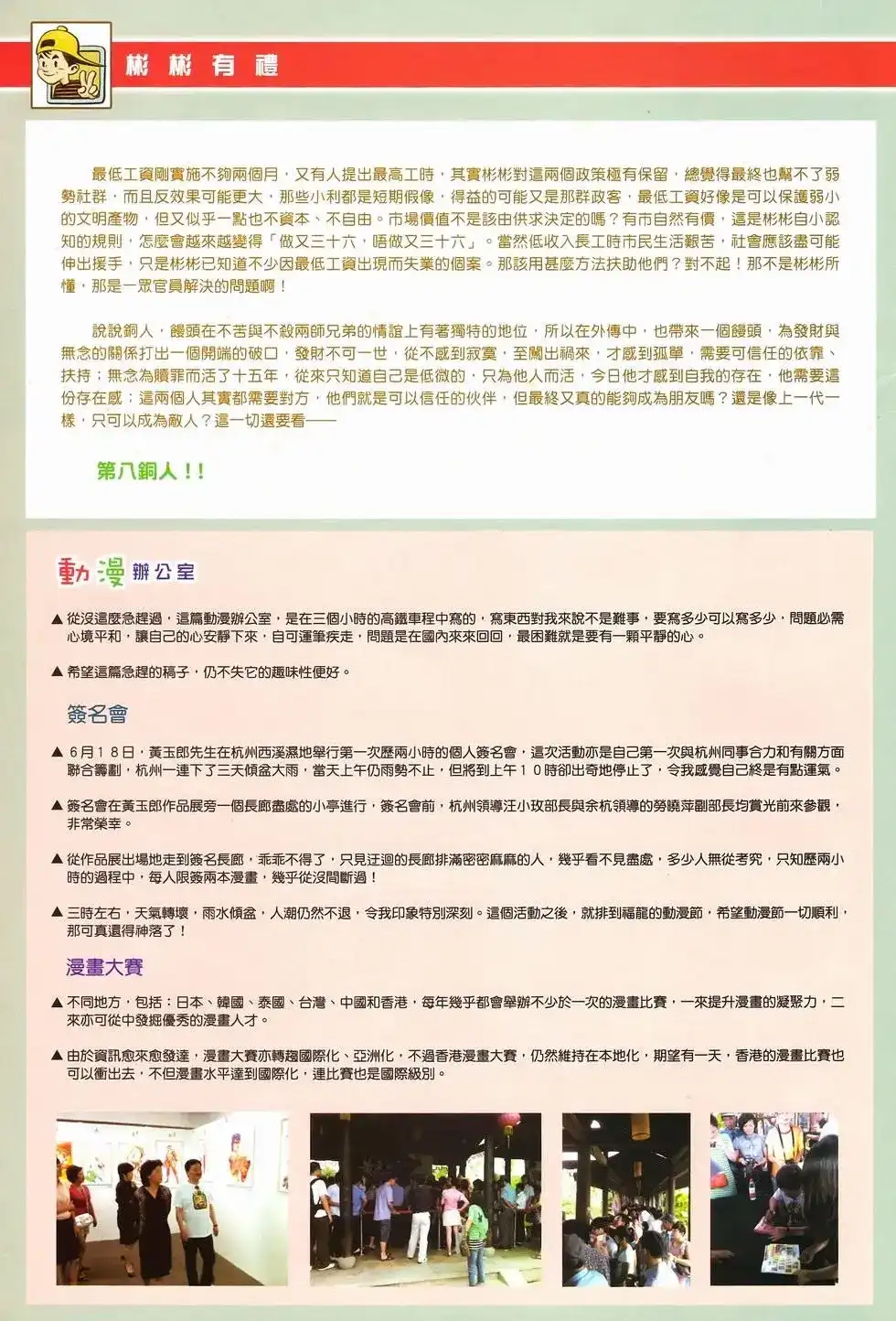 《少林寺第8铜人外传》单行本 第08卷馒头 第37页