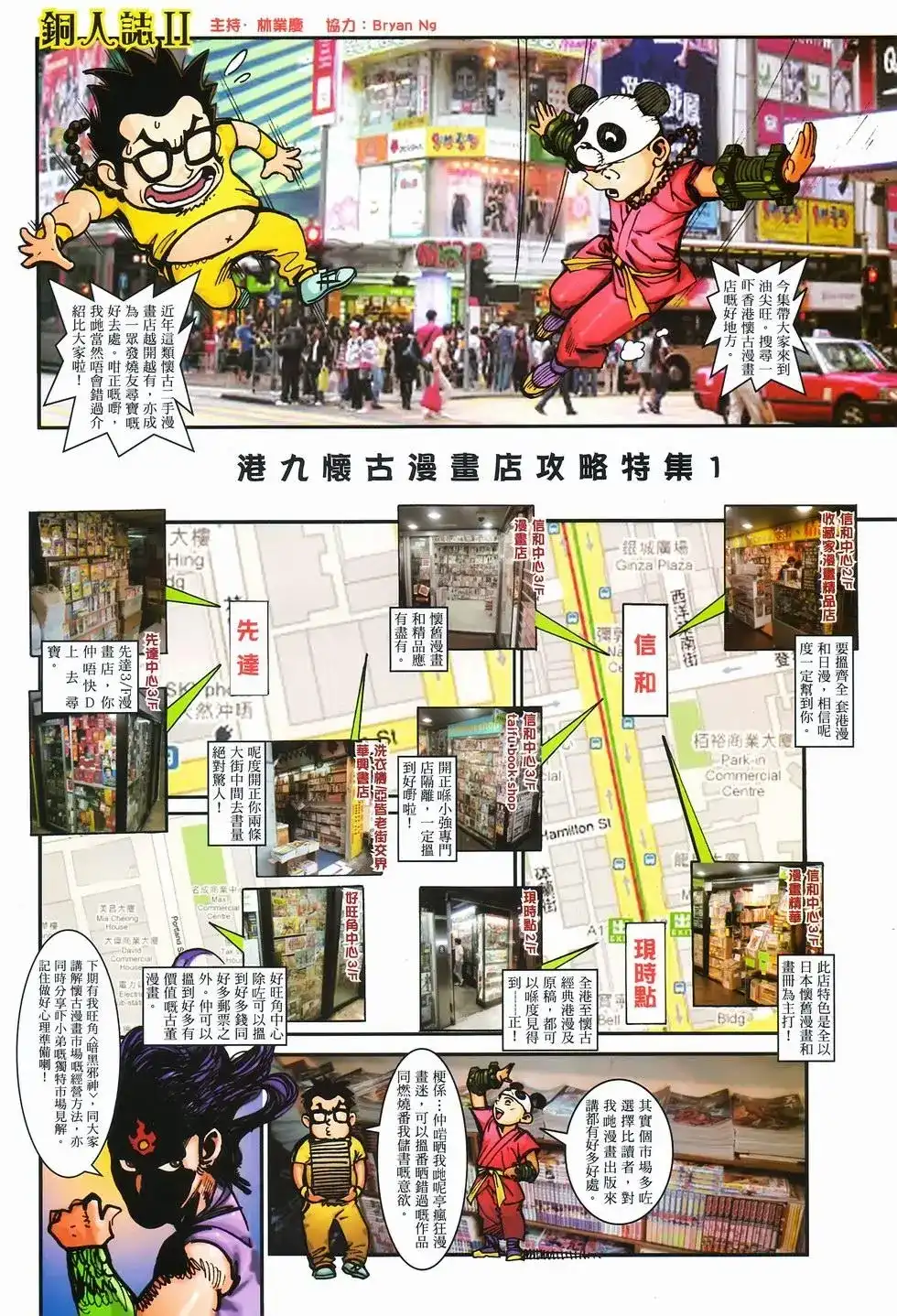 《少林寺第8铜人外传》单行本 第08卷馒头 第38页