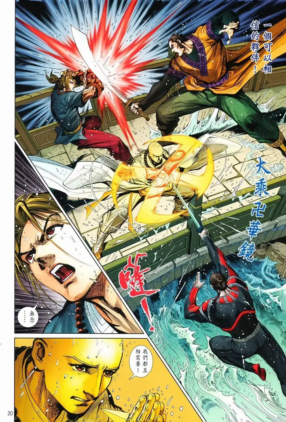 《少林寺第8铜人外传》单行本 第08卷馒头 第20页
