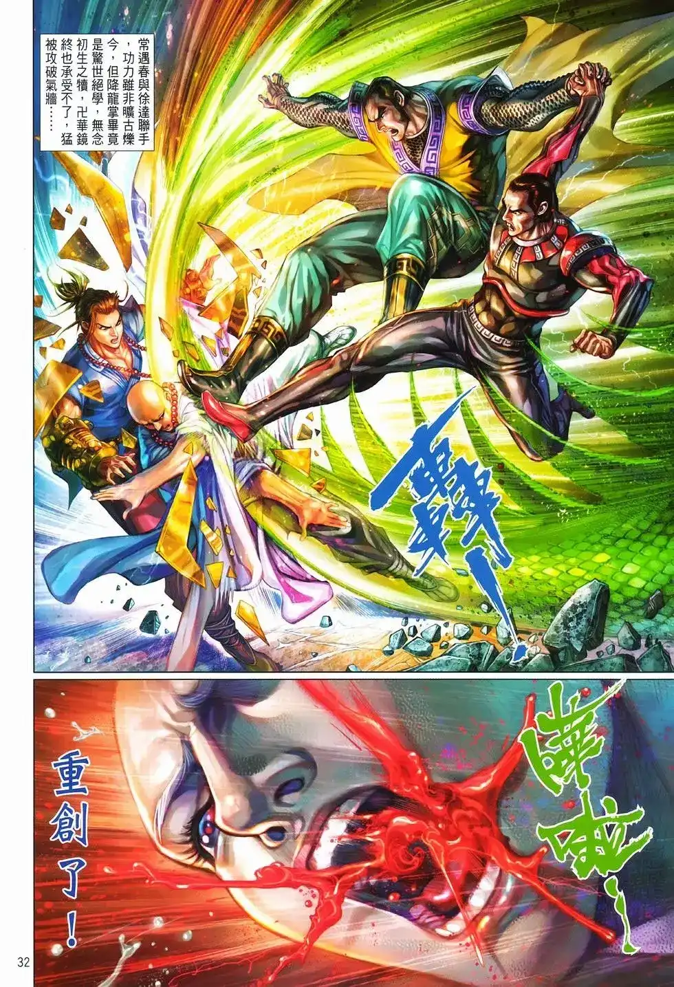 《少林寺第8铜人外传》单行本 第09卷兄弟 第32页