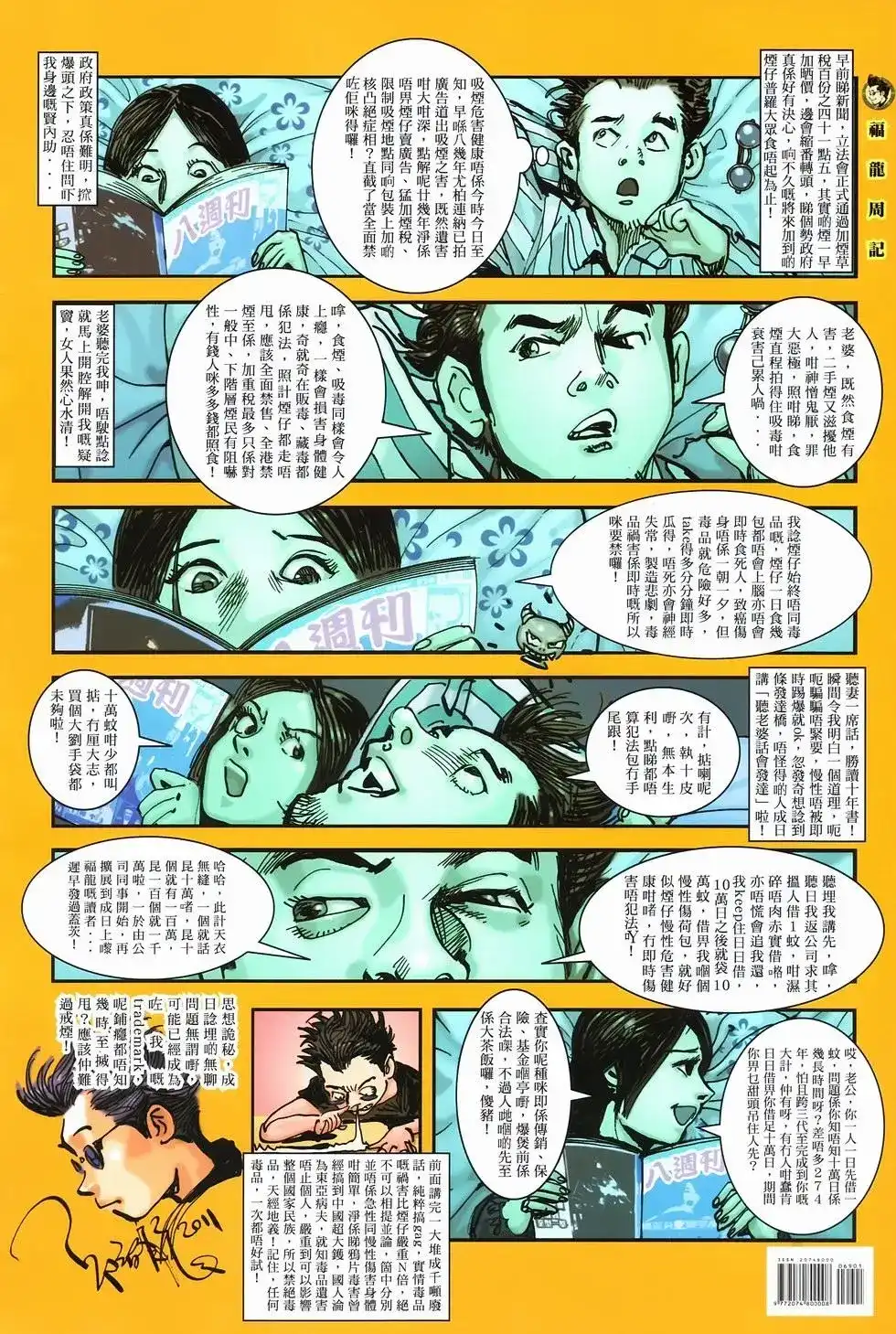 《少林寺第8铜人外传》单行本 第09卷兄弟 第38页