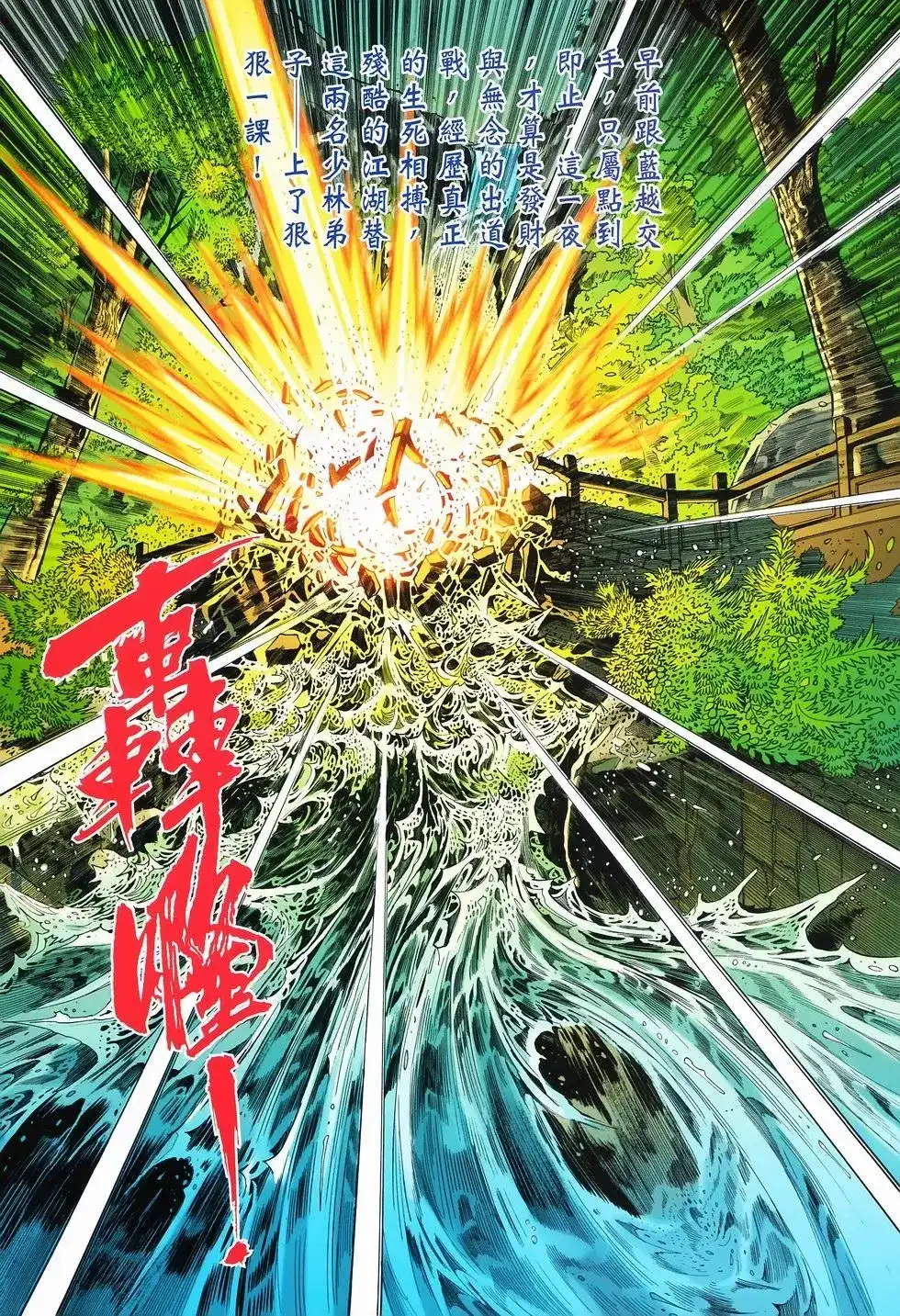 《少林寺第8铜人外传》单行本 第09卷兄弟 第33页