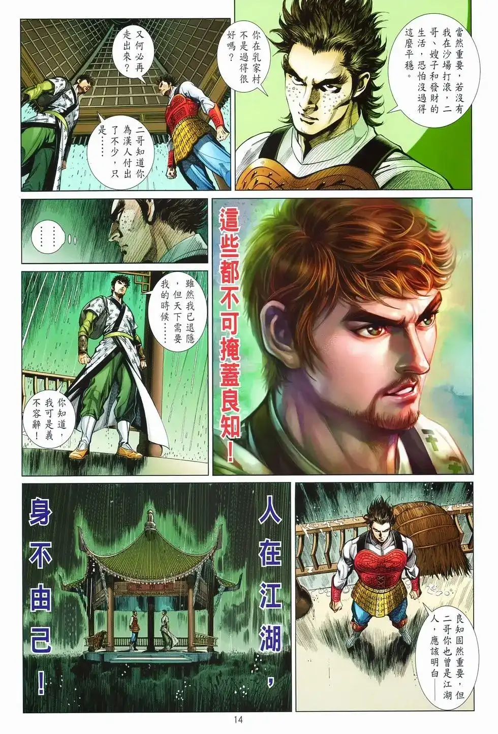 《少林寺第8铜人外传》单行本 第09卷兄弟 第14页
