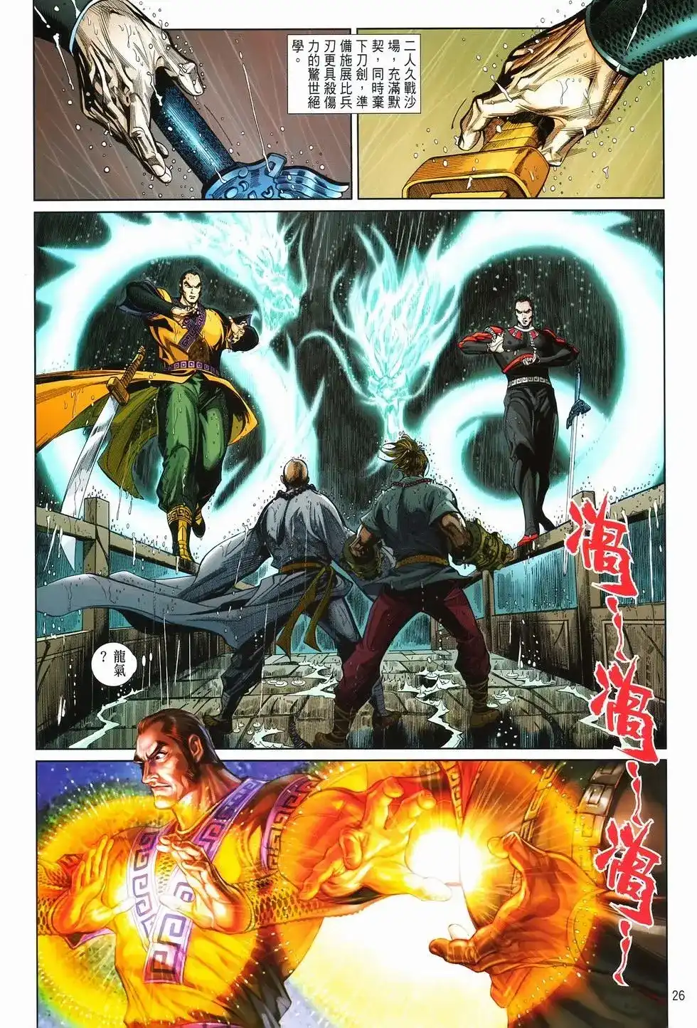 《少林寺第8铜人外传》单行本 第09卷兄弟 第26页