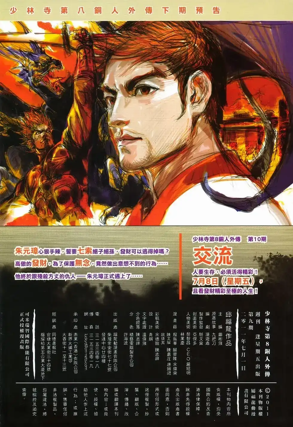 《少林寺第8铜人外传》单行本 第09卷兄弟 第34页