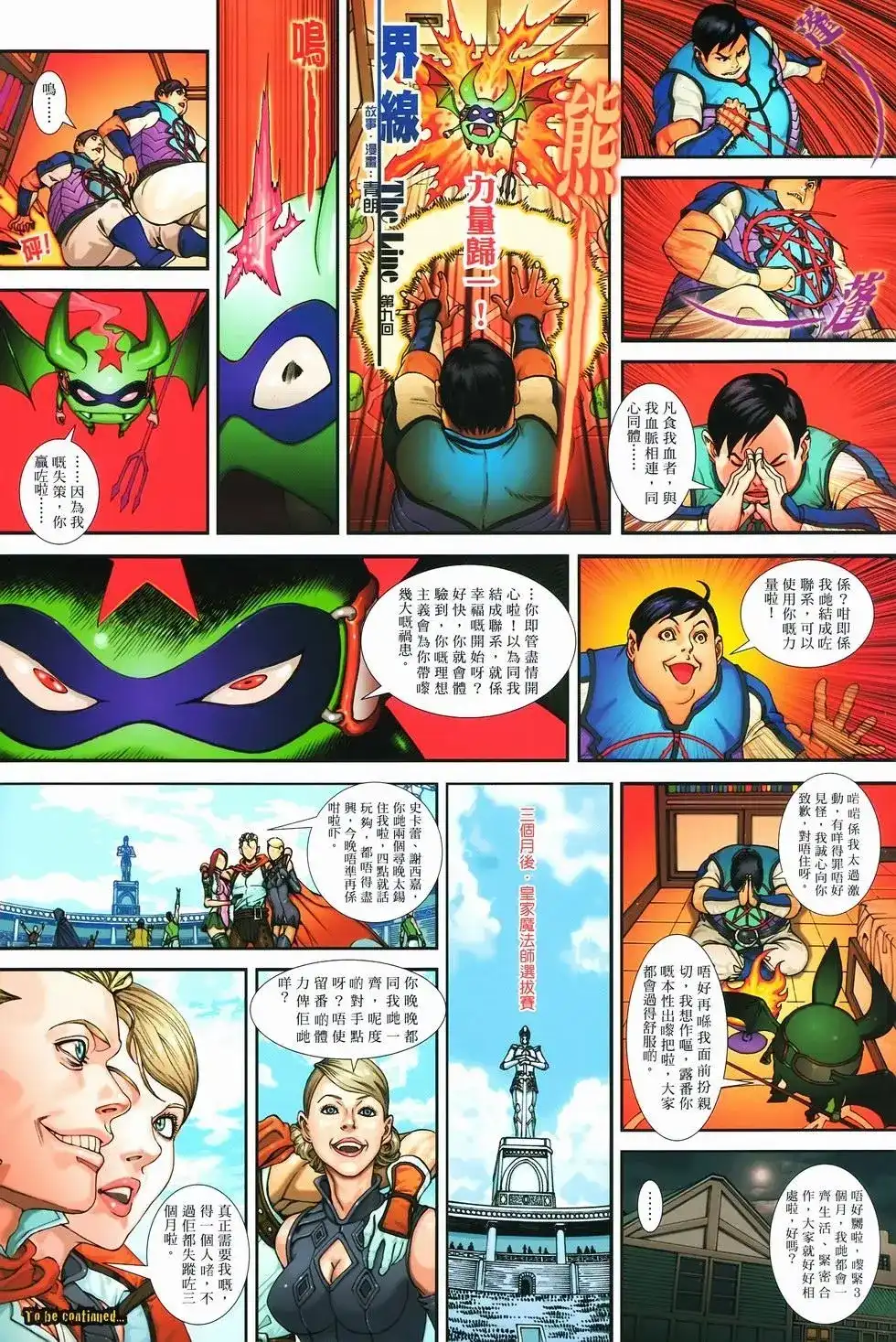 《少林寺第8铜人外传》单行本 第09卷兄弟 第35页