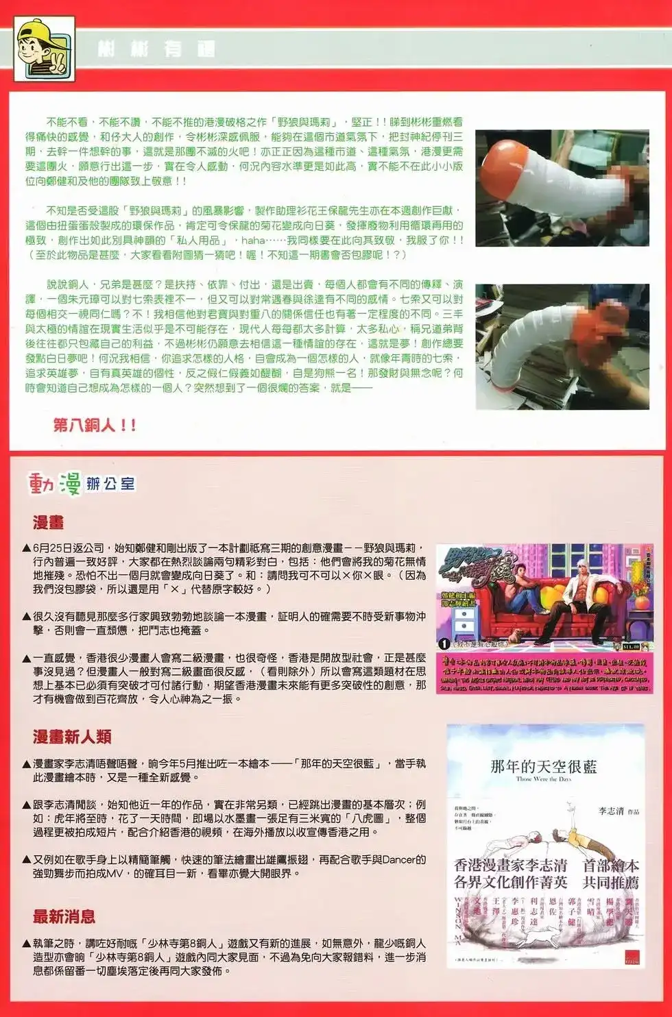 《少林寺第8铜人外传》单行本 第09卷兄弟 第37页