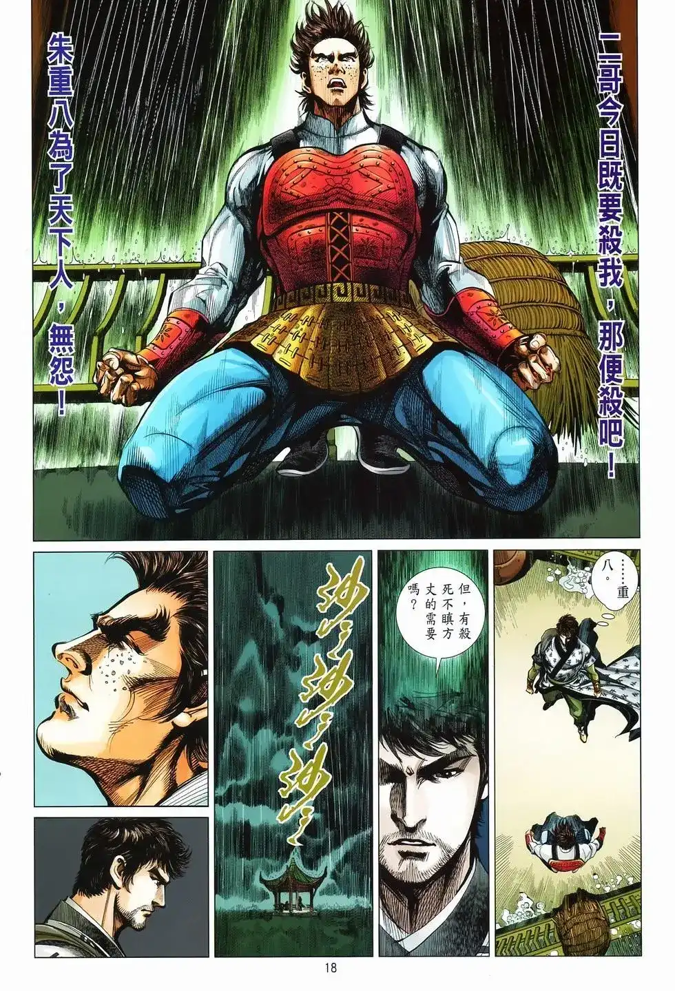 《少林寺第8铜人外传》单行本 第09卷兄弟 第19页