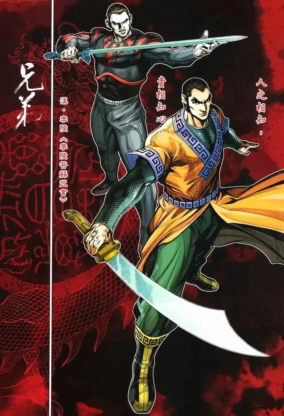 《少林寺第8铜人外传》单行本 第09卷兄弟 第7页
