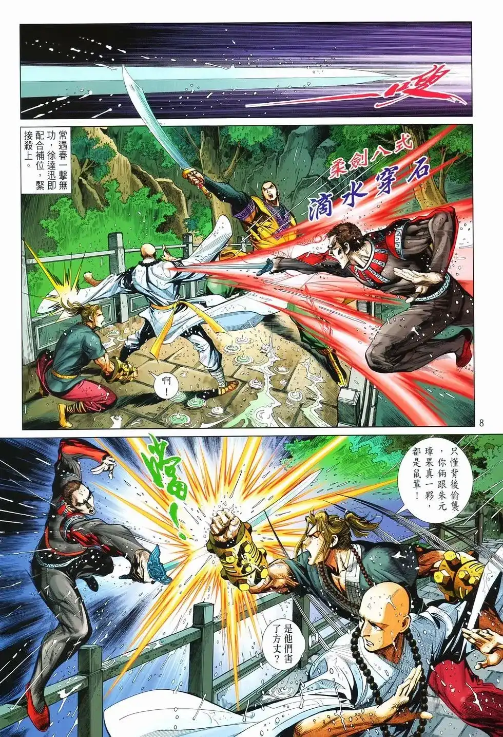 《少林寺第8铜人外传》单行本 第09卷兄弟 第8页