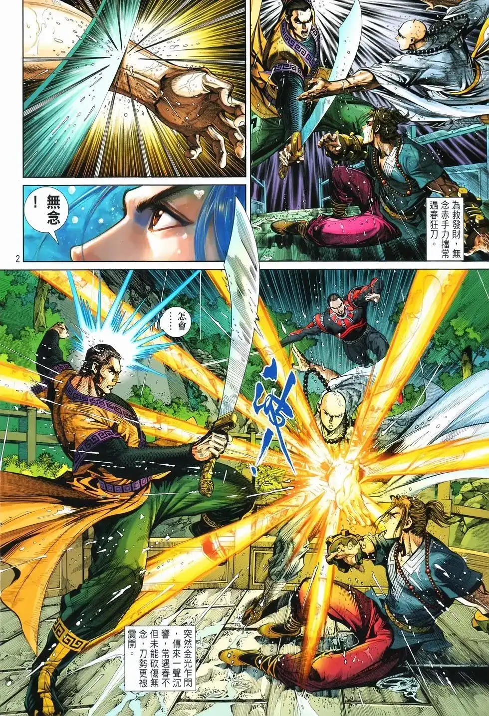 《少林寺第8铜人外传》单行本 第09卷兄弟 第2页