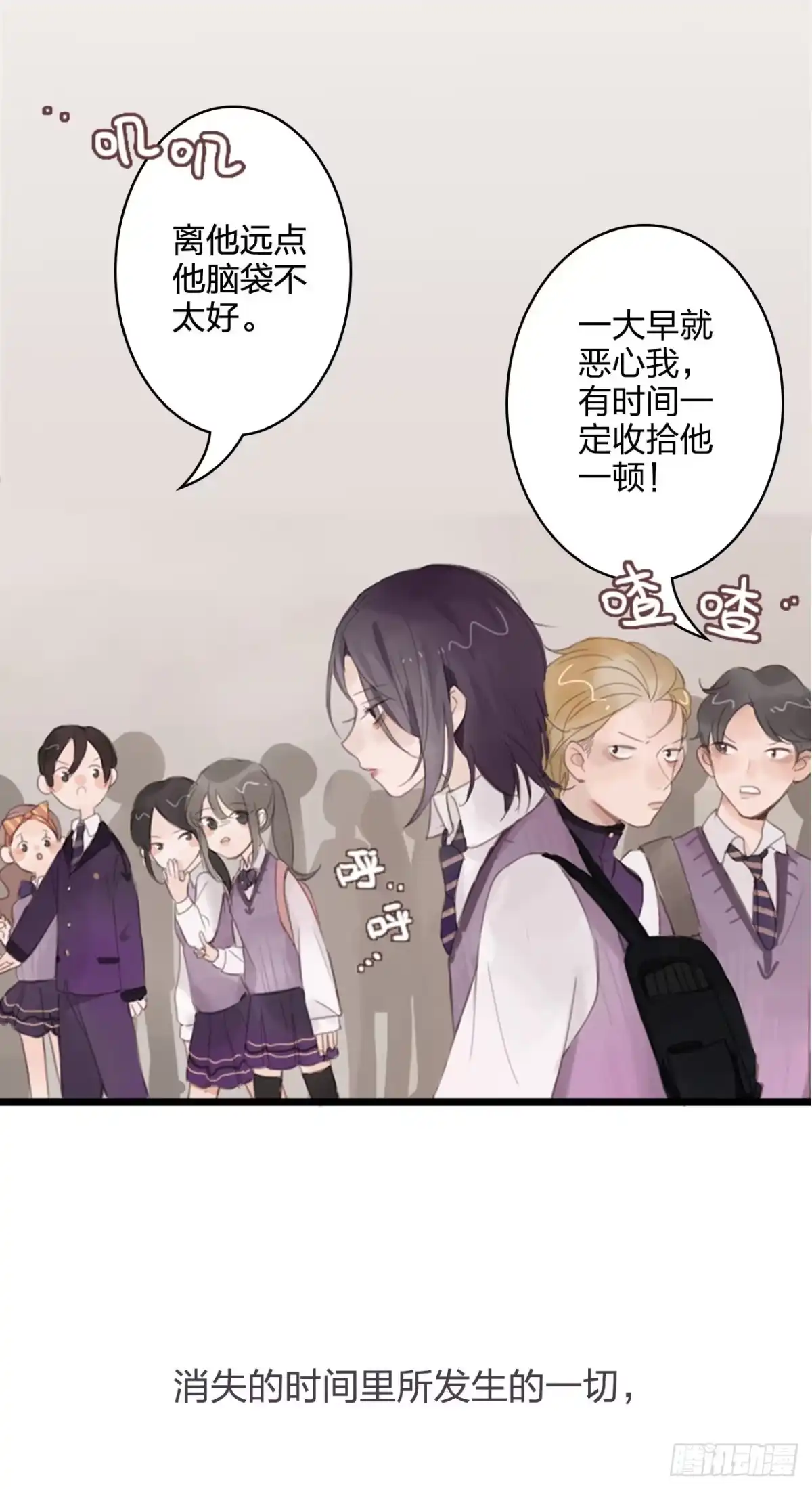 《少年的裙摆》我的身体被霸占了 第7页