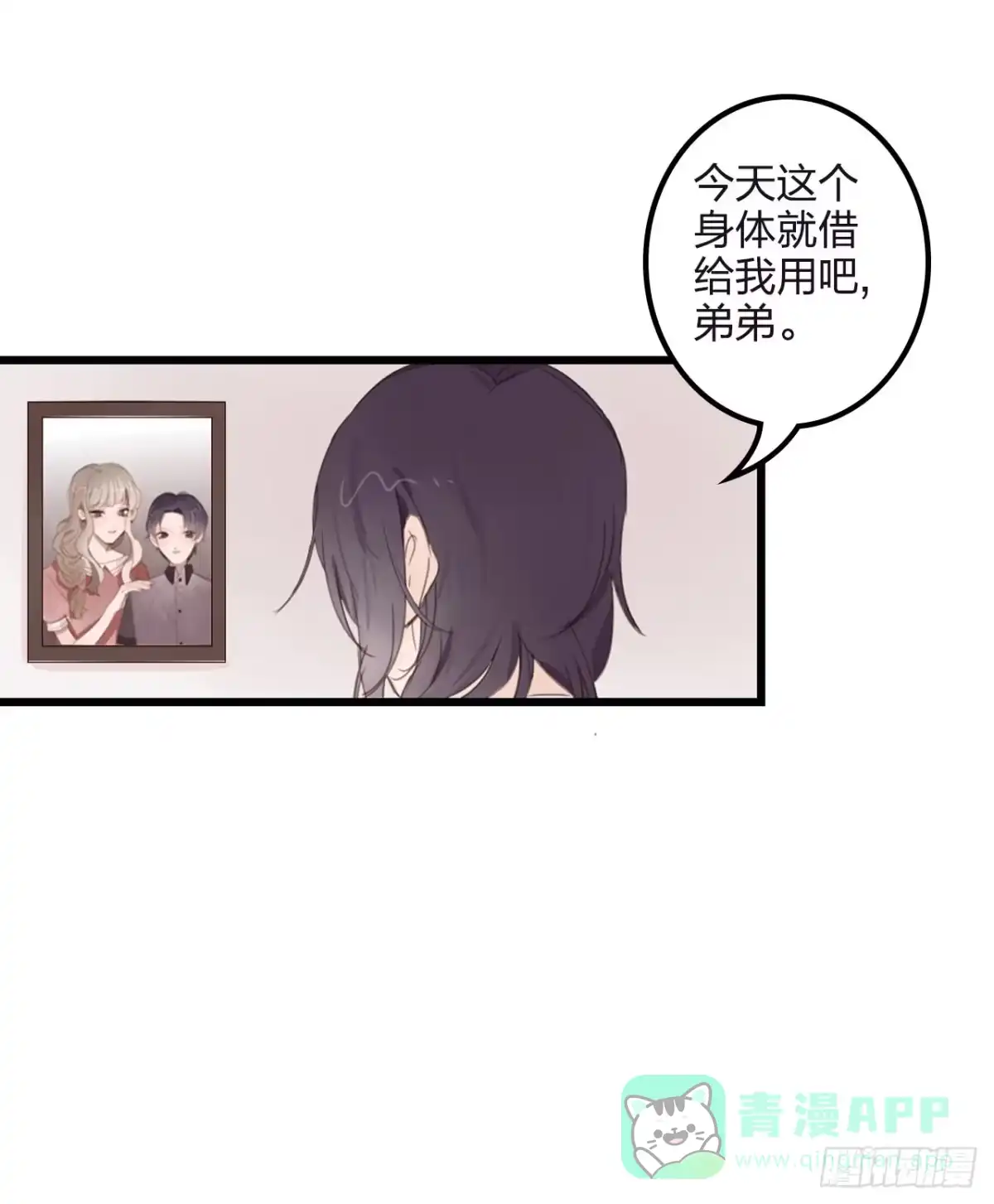 《少年的裙摆》我的身体被霸占了 第41页