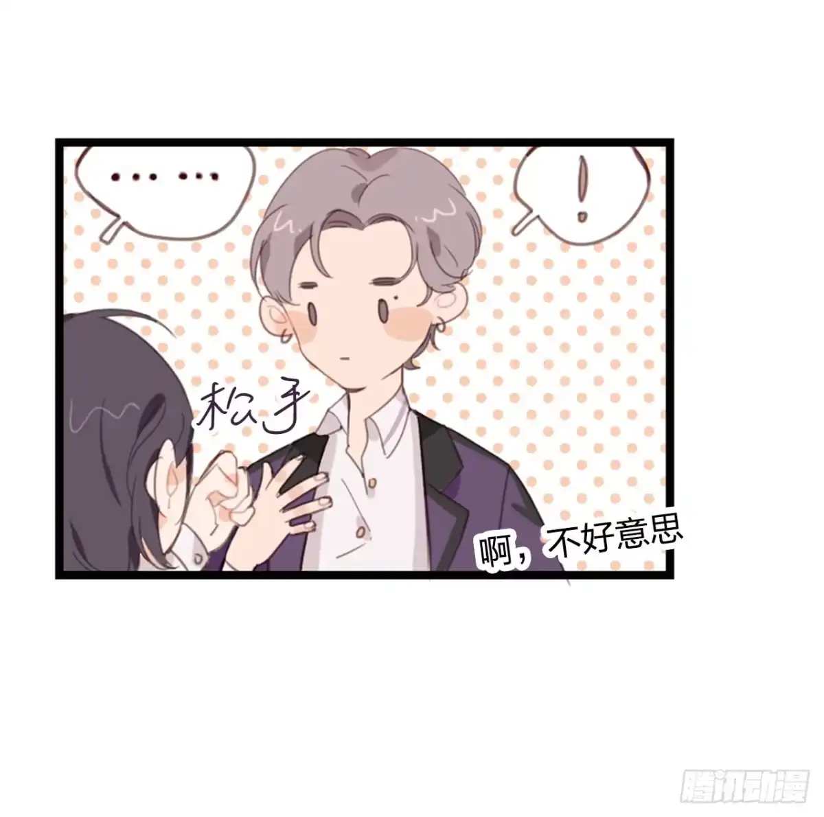 《少年的裙摆》我的身体被霸占了 第23页