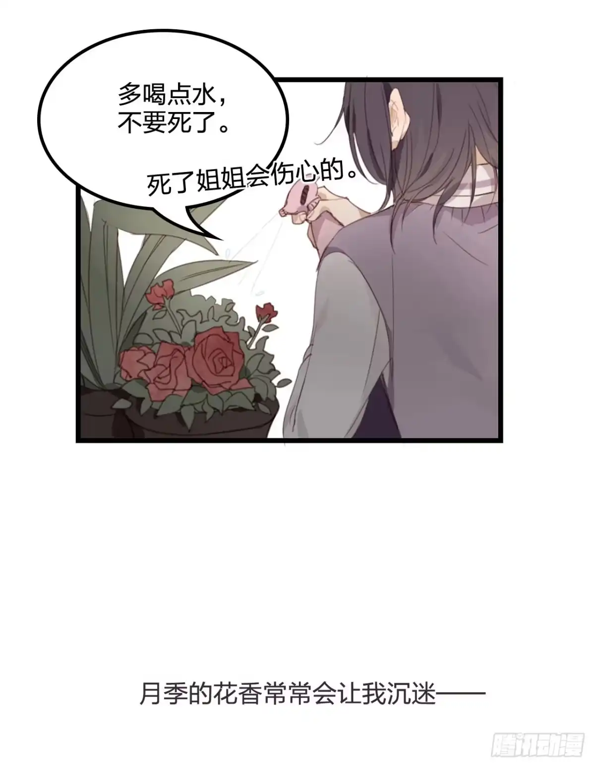《少年的裙摆》我的身体被霸占了 第34页