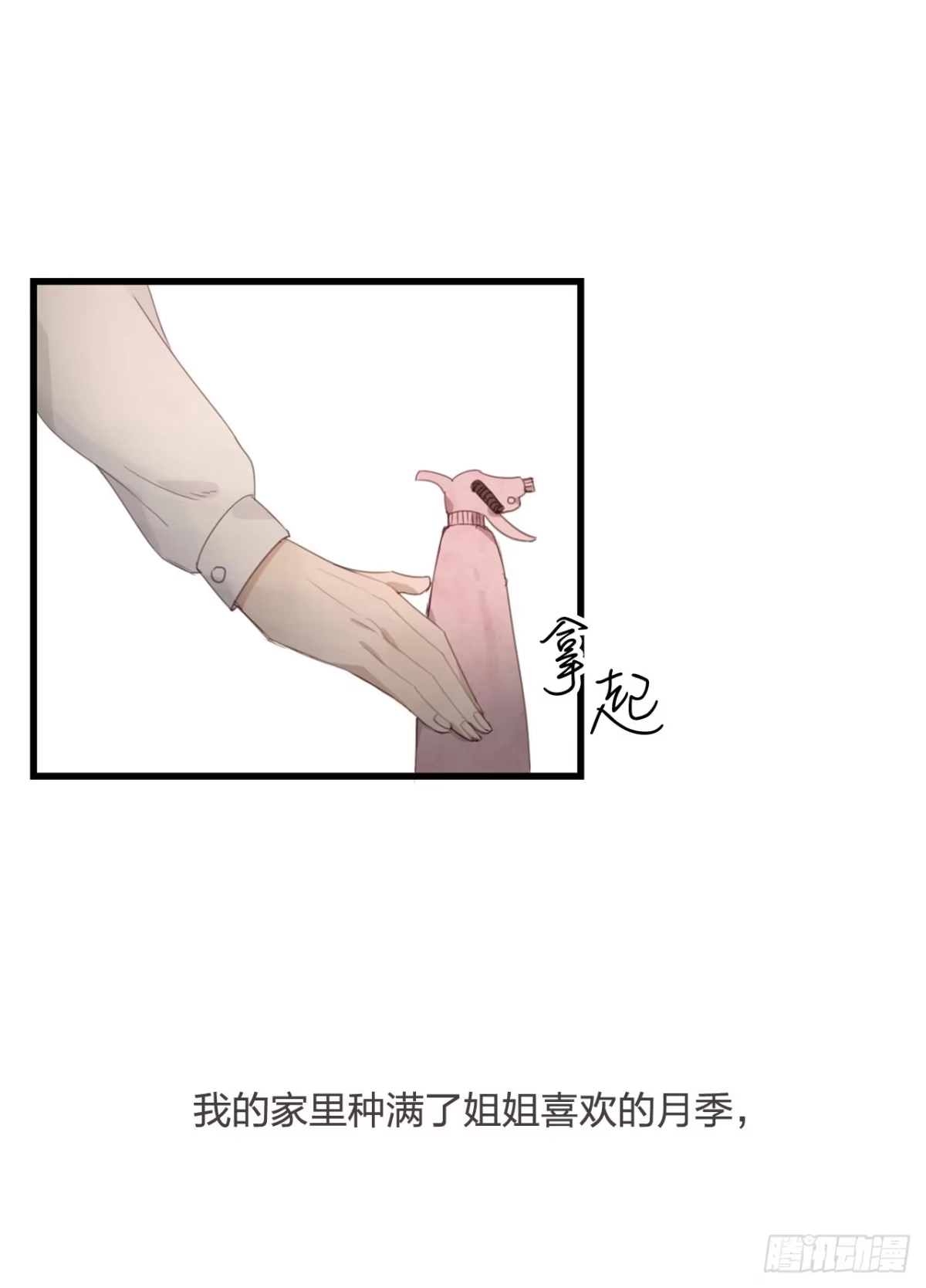 《少年的裙摆》我的身体被霸占了 第32页