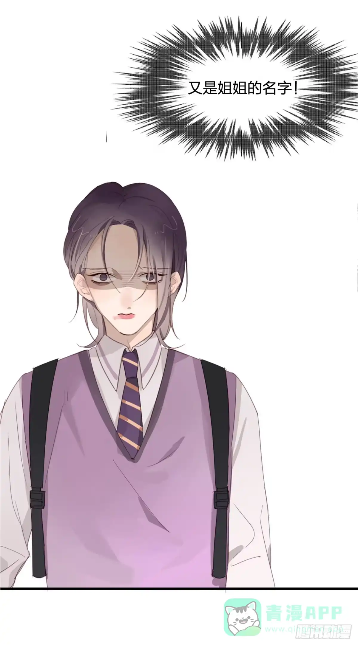 《少年的裙摆》我的身体被霸占了 第26页
