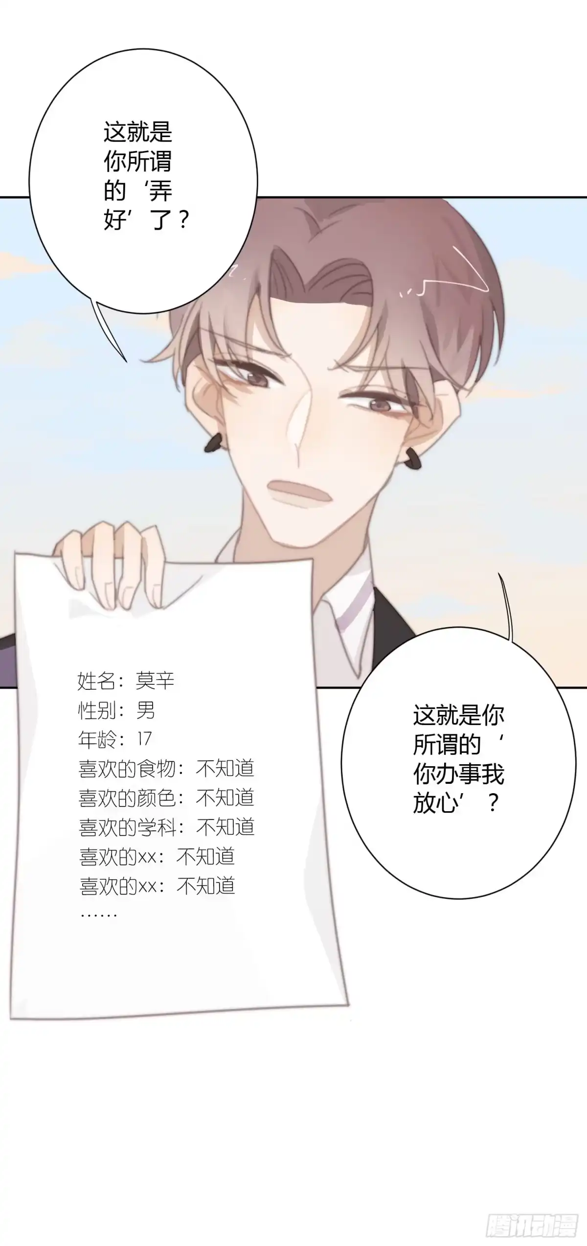 《少年的裙摆》追妻新技能 第18页